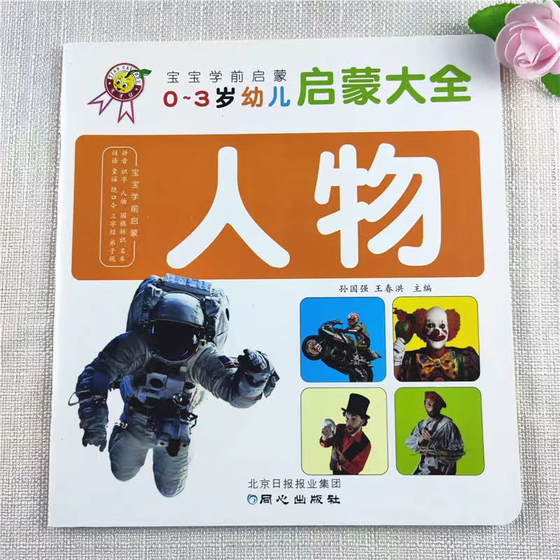 宝宝认识人物职业启蒙早教大卡片 0-1-2-3-4-5-6周岁幼儿童早教卡