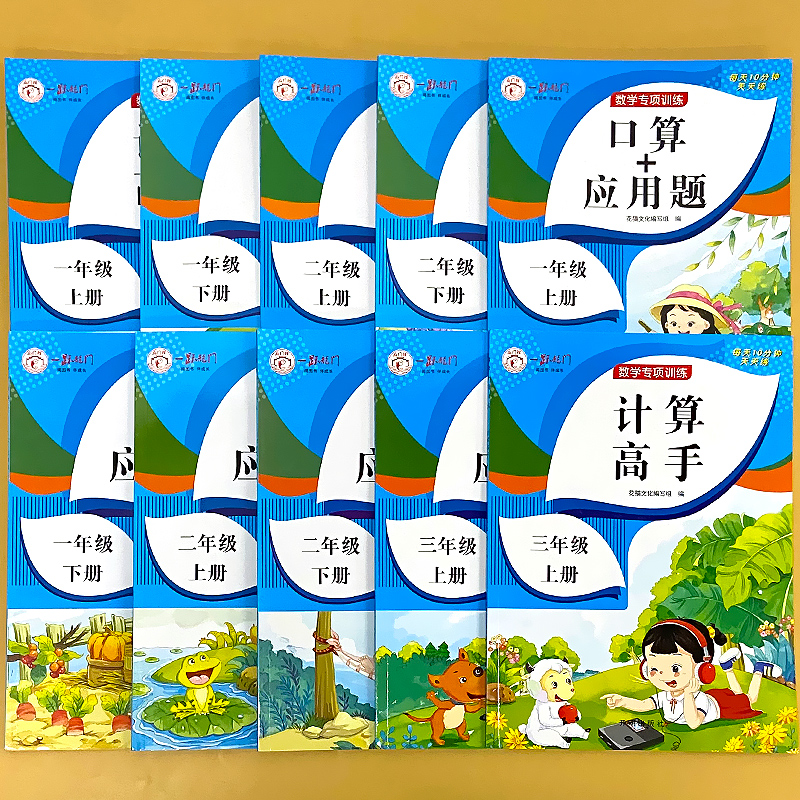 小学生一二三年级上下册口算应用题卡天天练数学思维专项习题训练