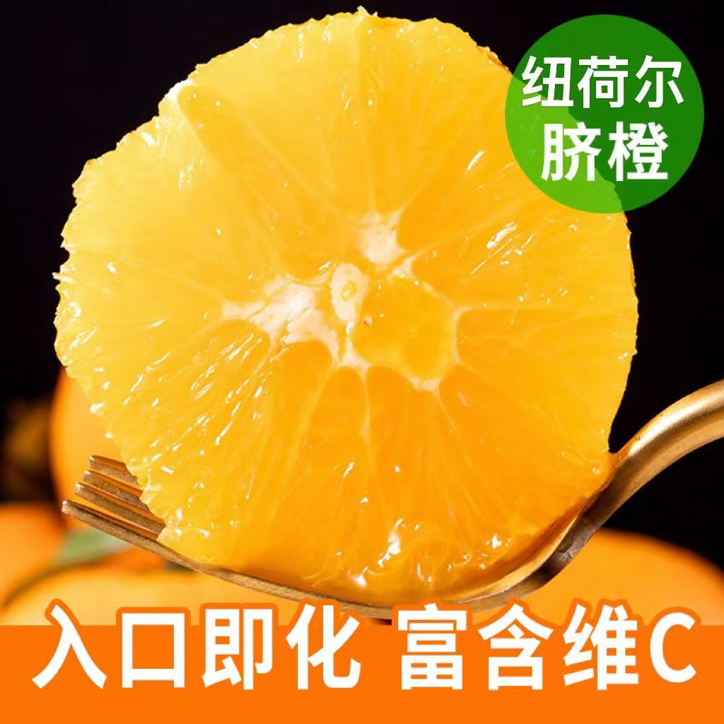 【带箱5斤】新鲜纽荷尔脐橙子当季水果脐橙新鲜现摘果园直发