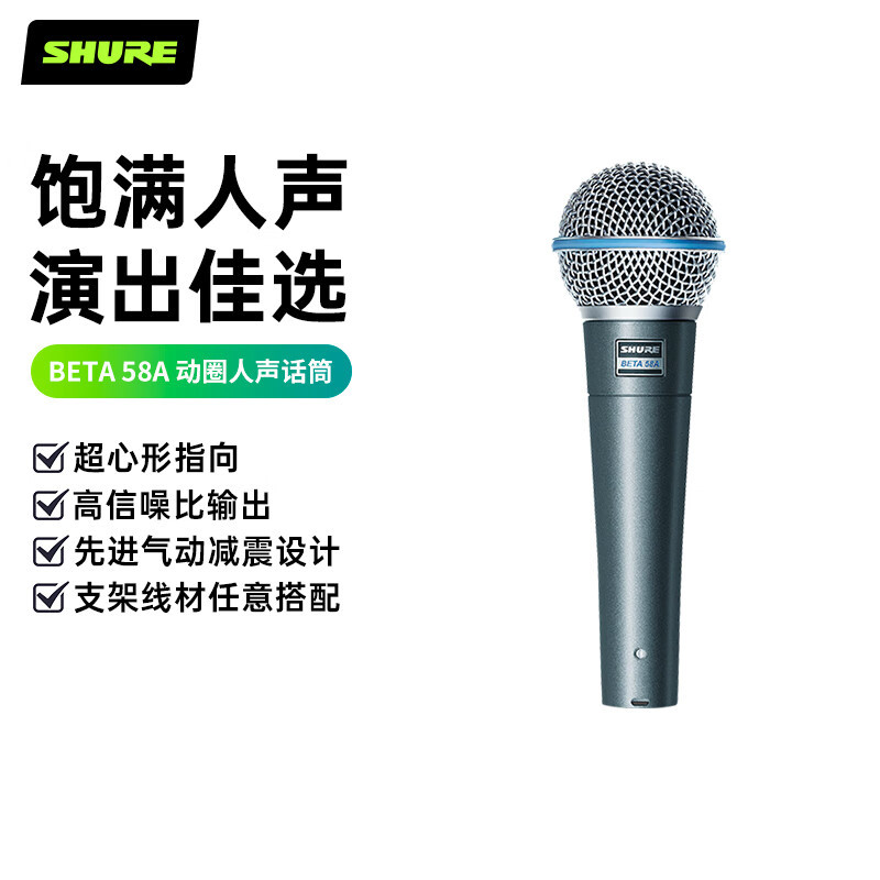 舒尔Shure小蓝圈BETA58A专业动圈有线话筒K歌直播麦克风k歌专用