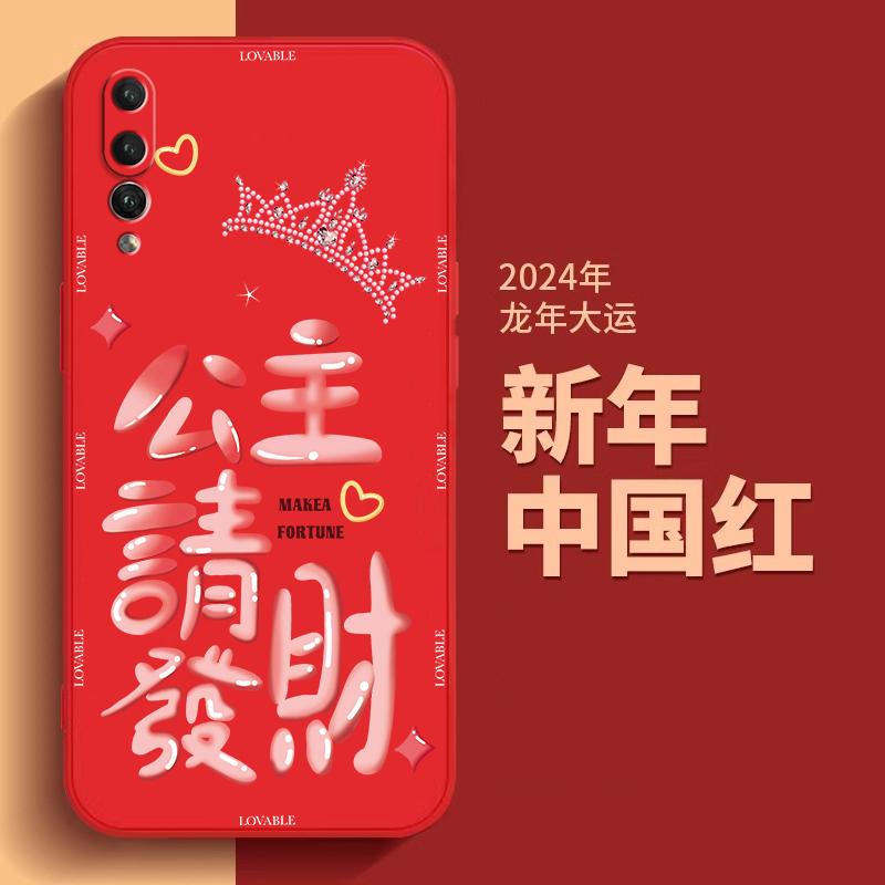 华为p20pro网红新年手机壳公主请发财高级感卡通高档红色女款全包