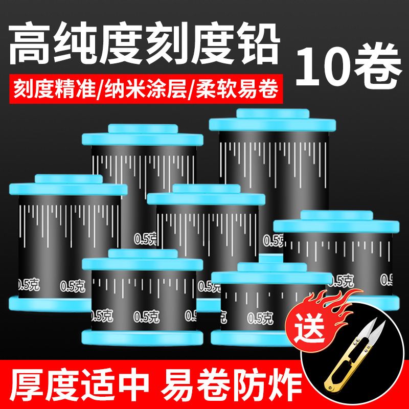 钓鱼铅皮卷刻度铅快速铅皮加厚克度铅防炸大物套装 渔具用品配件