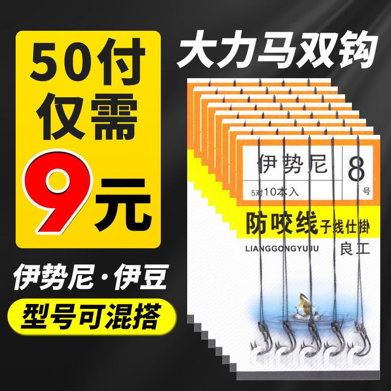 伊势尼鱼钩绑好的子线双钩防缠绕大力马线短款成品套装正品钓鲫鱼