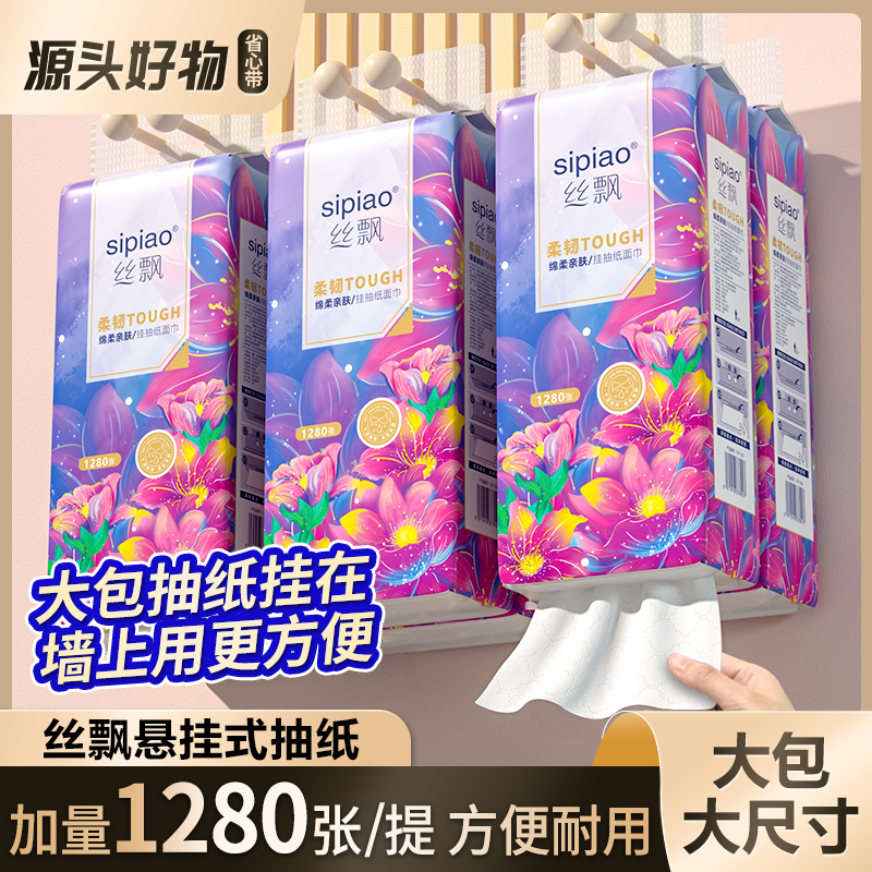 丝飘悬挂式抽纸大包1280张/提整箱家用纸巾挂抽餐巾纸卫生纸sp