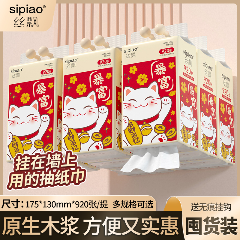 丝飘招财猫悬挂式大包抽纸家用实惠装柔软纸巾餐巾纸卫生纸多规格