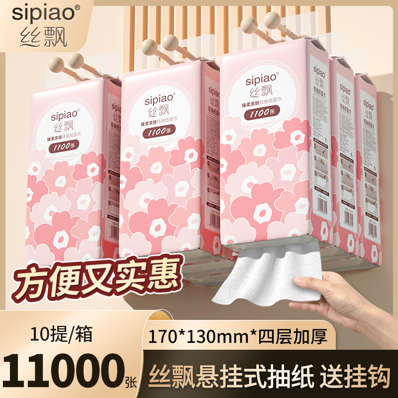 【直播间】丝飘悬挂式抽纸巾1100张*10提整箱实惠装卫生纸家用挂抽