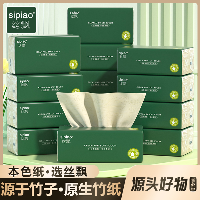 丝飘本色抽纸巾大号8大包家庭用实惠装餐巾纸批发原色面巾纸抽