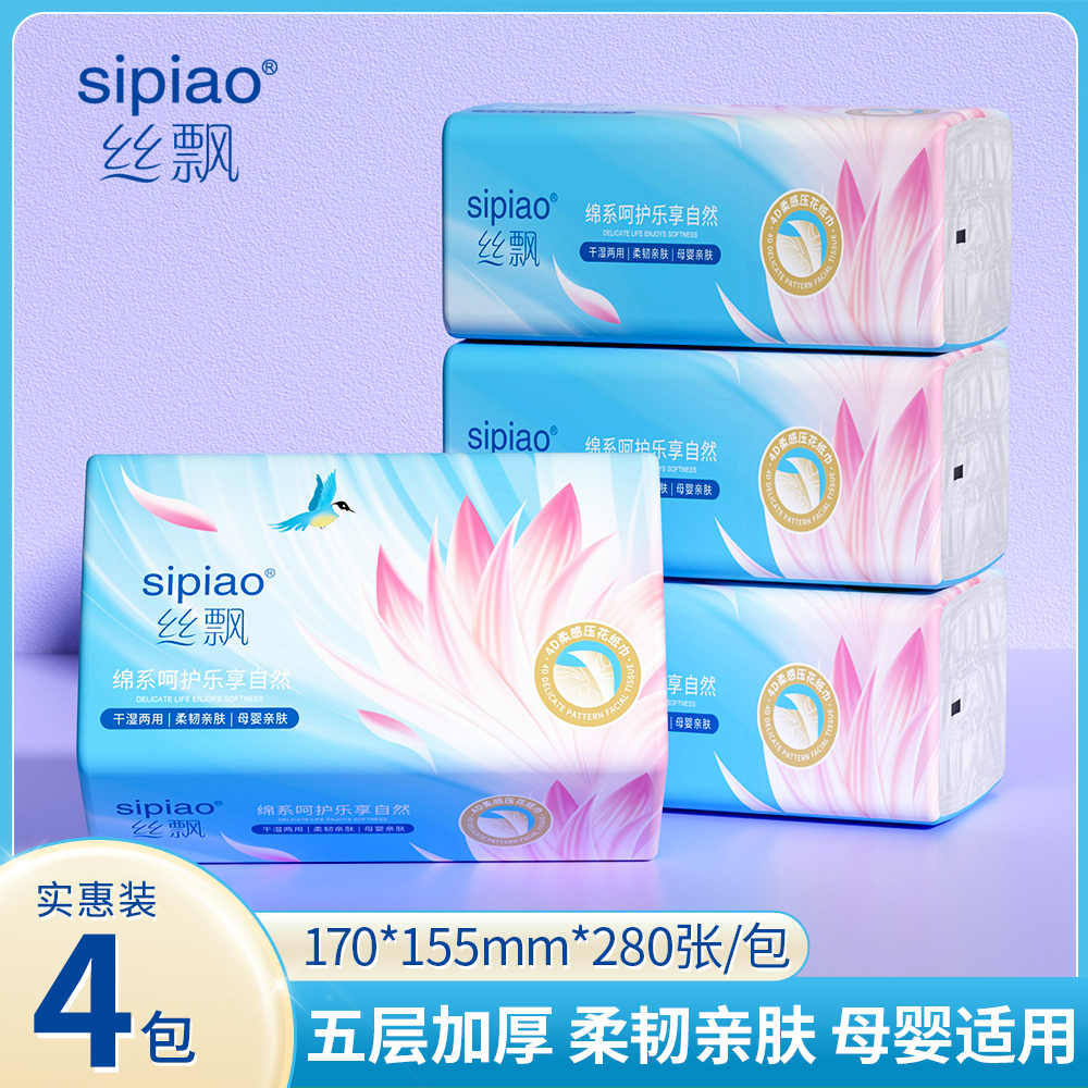 丝飘纸巾家庭用卫生纸抽纸4包加厚亲肤柔软实惠装抽取式面巾纸抽