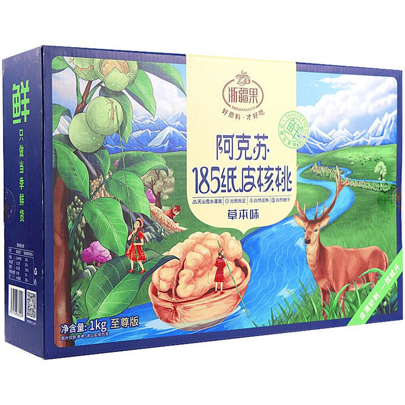 【太阳心选】阿克苏187纸皮核桃
