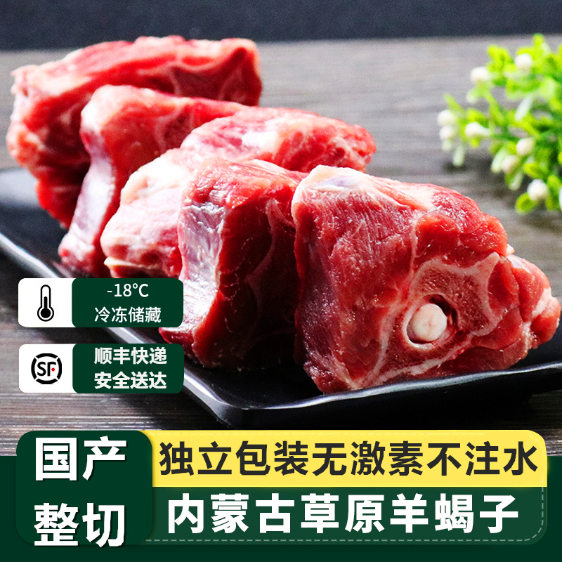 内蒙古4斤多肉羊蝎子【顺丰包邮】清真羊肉新鲜2斤火锅食材夏日尝鲜