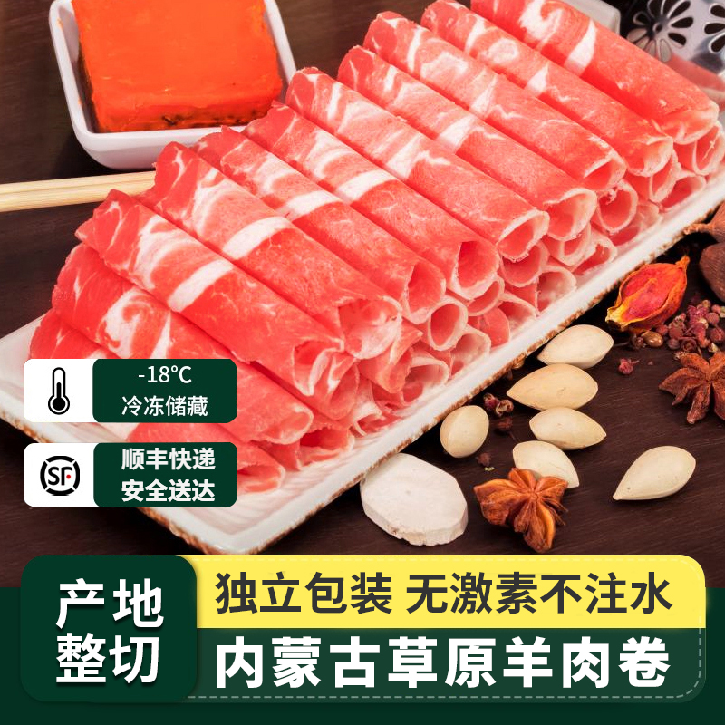 蒙吉鲜羔羊肉片5斤顺丰包邮散养新鲜羊肉卷火锅食材