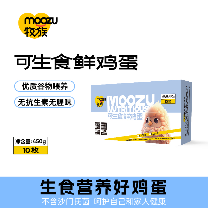 牧族谷物可生食鸡蛋NSF认证无抗生素一箱/10枚装QD