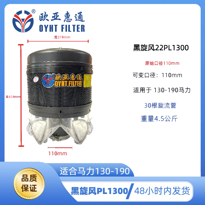 欧亚惠通PL1300预滤器130-190马力拖拉机除尘帽工程机械空气滤芯