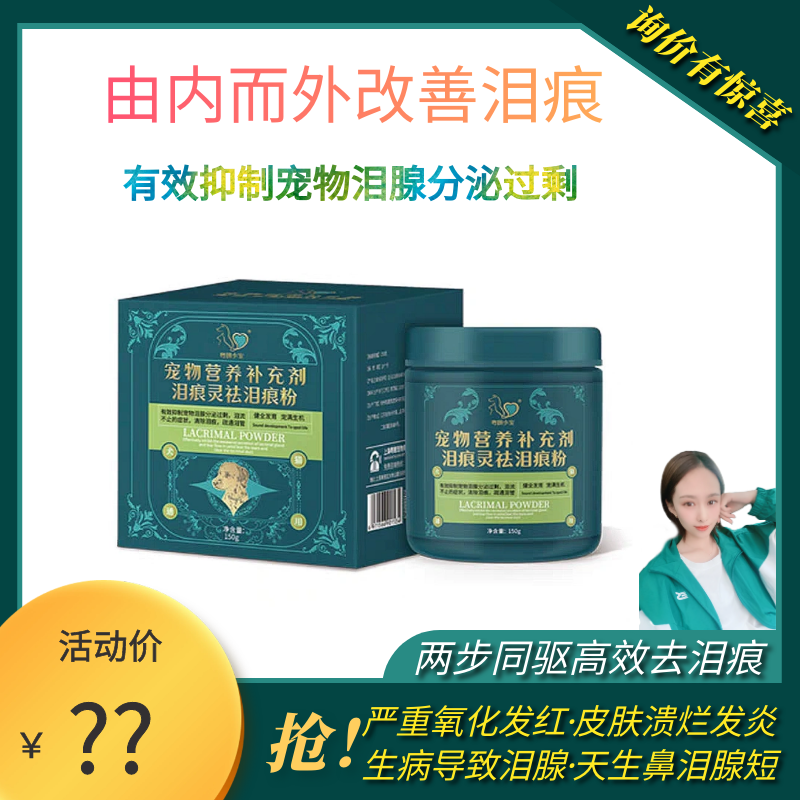 若熙萌宠 宠物泪痕修复口服泪痕灵祛泪痕粉泰迪比熊去泪痕神器加