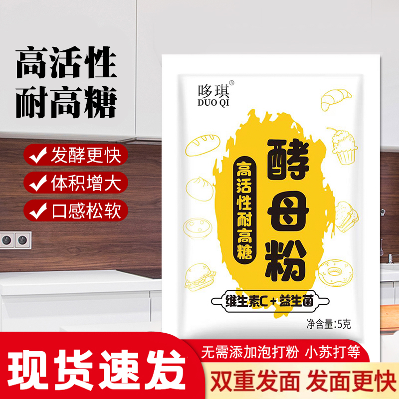 【30袋】高活性酵母粉5g 耐高糖益生菌烘培发酵粉发面宝