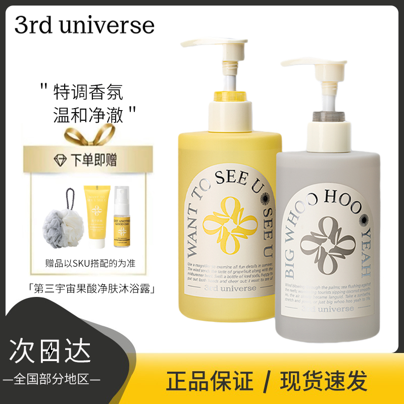 第三宇宙果酸沐浴露深层清洁持久留香滋润丝滑美肌润肤沐浴乳正品