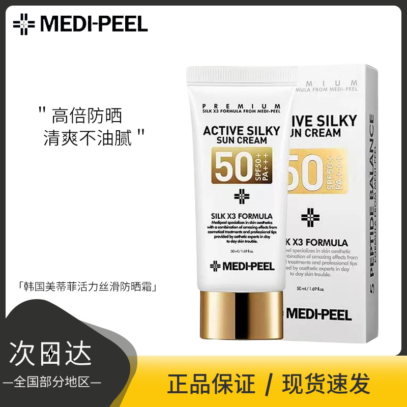 美缔菲防晒霜面部防紫外线SPF50+防水防汗清爽不黏腻隔离防晒夏季