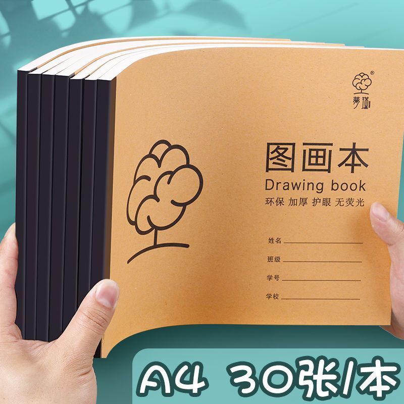 【宸满昌】儿童图画本小学生一年级图画画纸纸本本加厚a4绘画本
