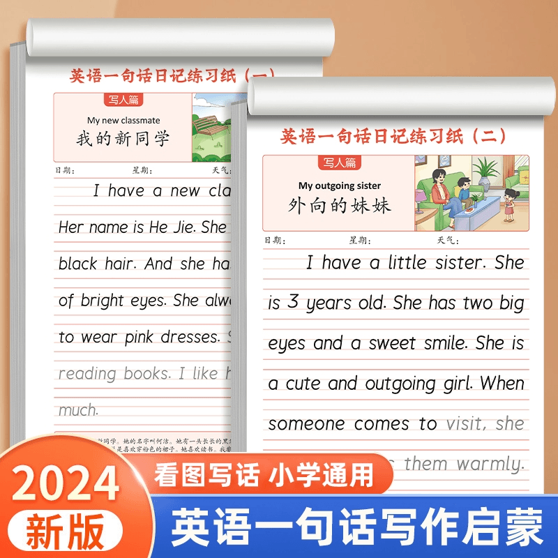 【老师推荐】英语一句话日记练习纸小学生英文写作文每日一练