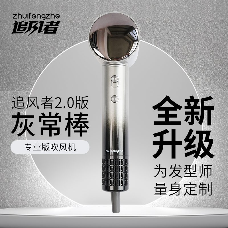 【晓华同款】追风者吹风机发型师不伤发速干吹风机发廊门店专用