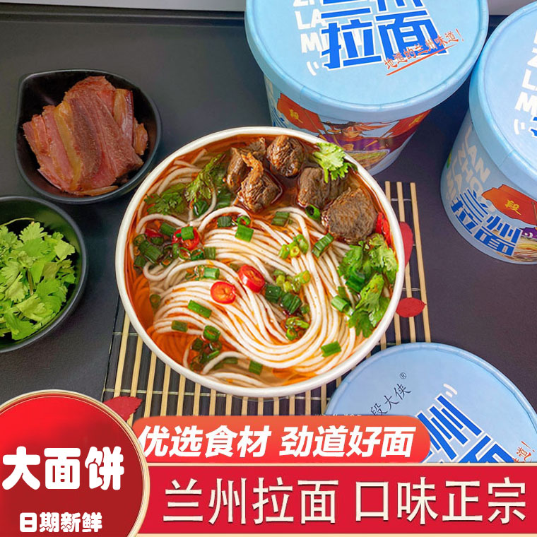 段大侠大克重面饼精品兰州拉面鲜味劲道制作地道高筋方便食品