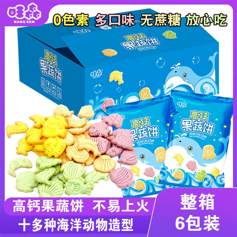 营养高钙果蔬饼干无蔗糖无色素蔬菜动物造型休闲零食健康食品