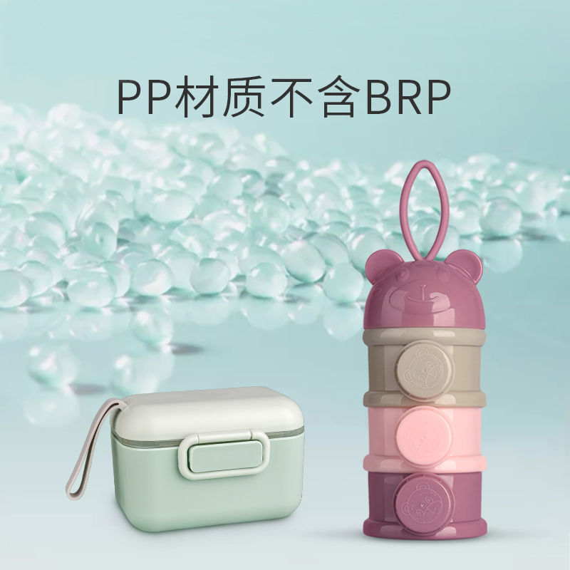 婴儿奶粉盒便携式外出米粉储存罐密封防潮奶粉罐分格分装盒辅食盒