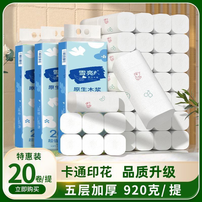 雪亮20卷920克两用卷纸干湿纸母婴家用大卷厕纸卷纸卫生纸卷加厚。