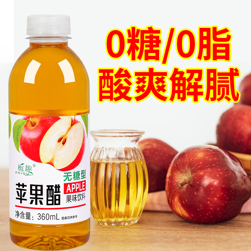 【9.9抢12瓶】特价促销苹果醋饮料整箱360ml*12/24瓶浓缩苹果汁酸甜