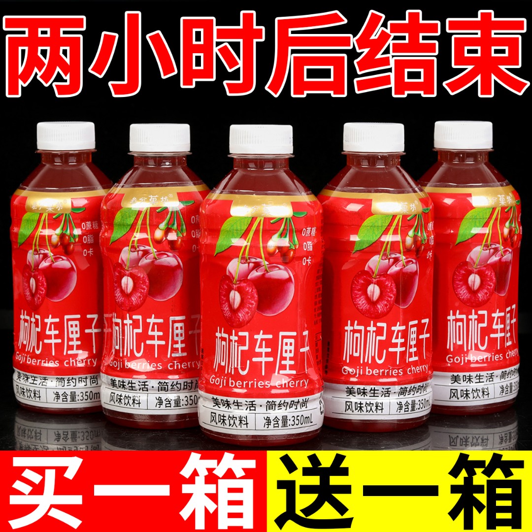 【抢购1箱送1箱】车厘子枸杞新日期小瓶装饮料低糖热款促销常备饮品