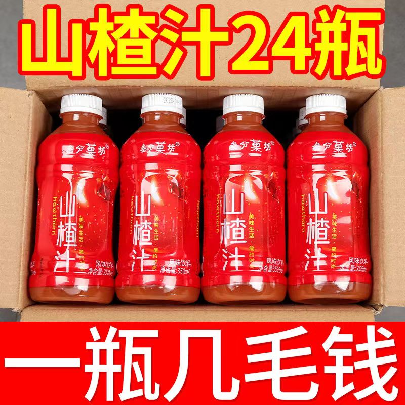 【3.8抢6瓶】甄选开胃解腻新鲜山楂味果汁饮料整箱批发350ml*1/24瓶