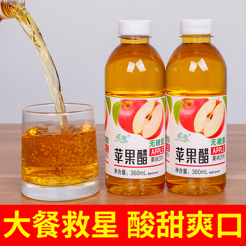 【9.9抢12瓶】无糖饮料/苹果醋饮品整箱360ml*/24瓶开胃苹果醋果汁