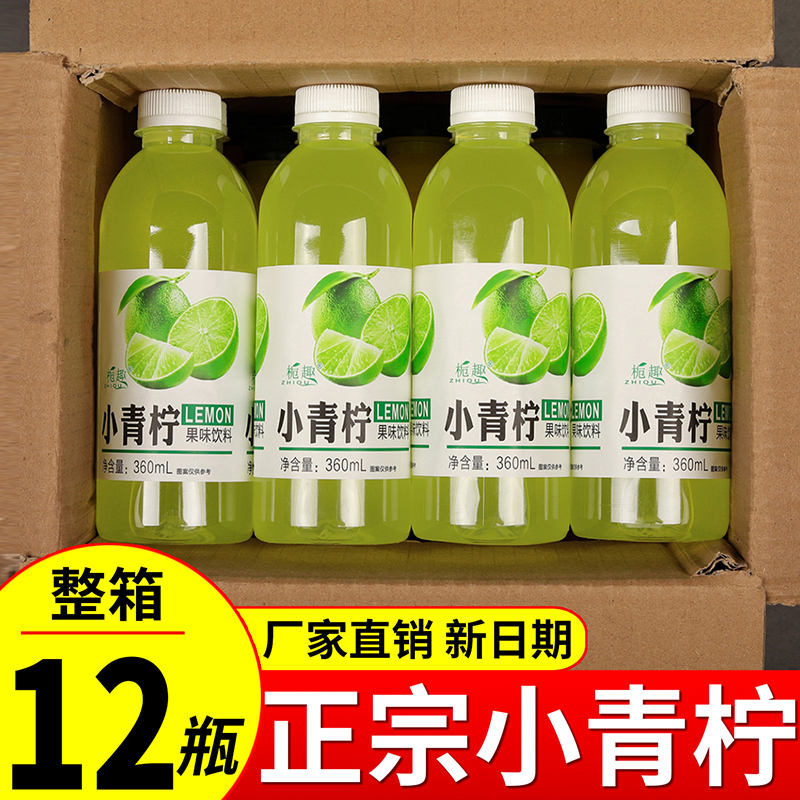 【特价促销】全网同款小青柠汁饮料整箱批发360ml/瓶装网红饮品批发