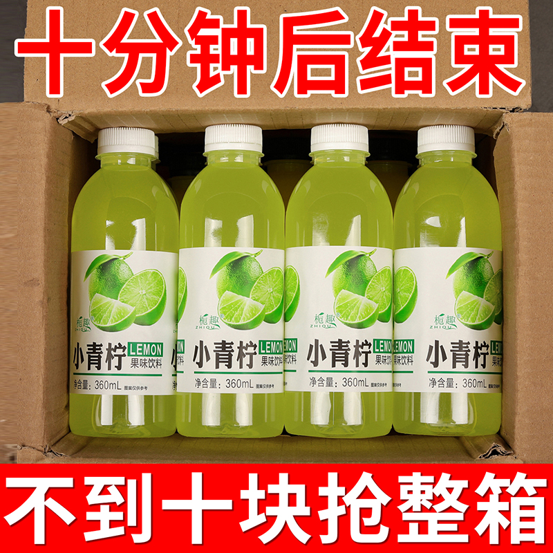 【先酸后甜】网红小青柠果汁饮料柠檬味汽水整箱特价解渴饮品批发啦