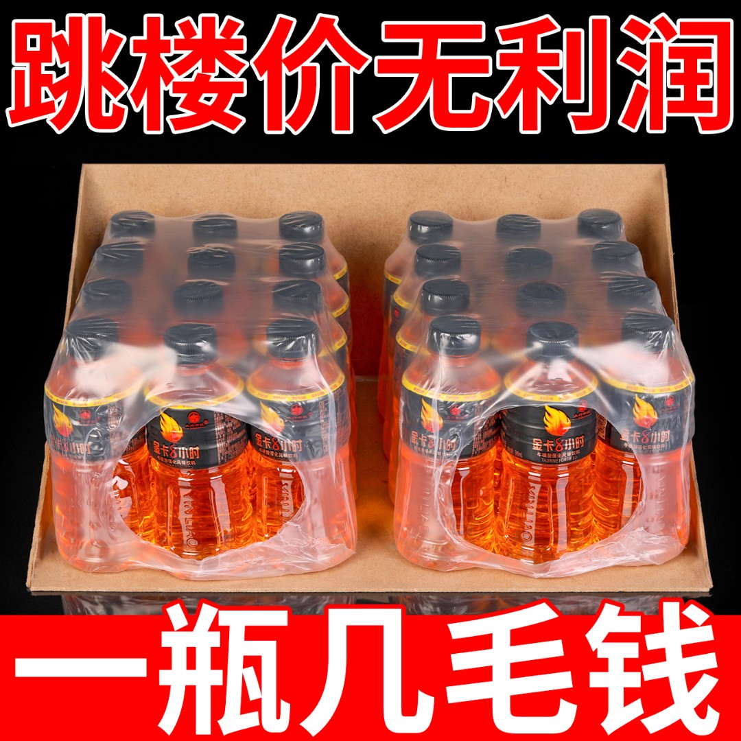 【新款冲量】金卡8小时体力能量360ml瓶装功能饮料厂家直销活动抢购