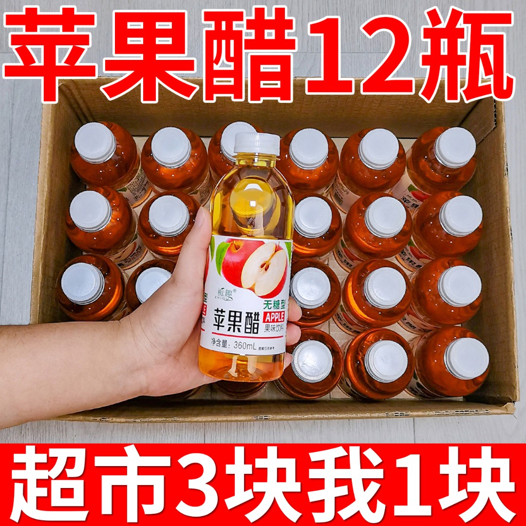 【9.9抢12瓶】特价促销苹果醋味饮料360ml*24瓶装浓缩苹果汁酸甜0糖