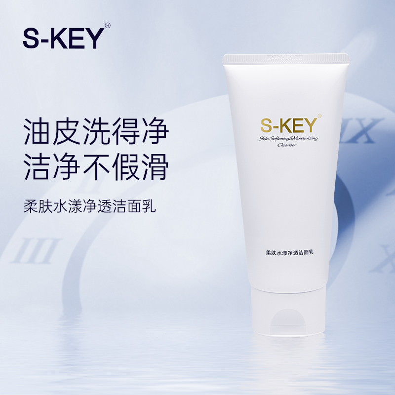 瑛派儿S-KEY洁面乳 柔肤水漾净透清洁清爽水润保湿洁面乳