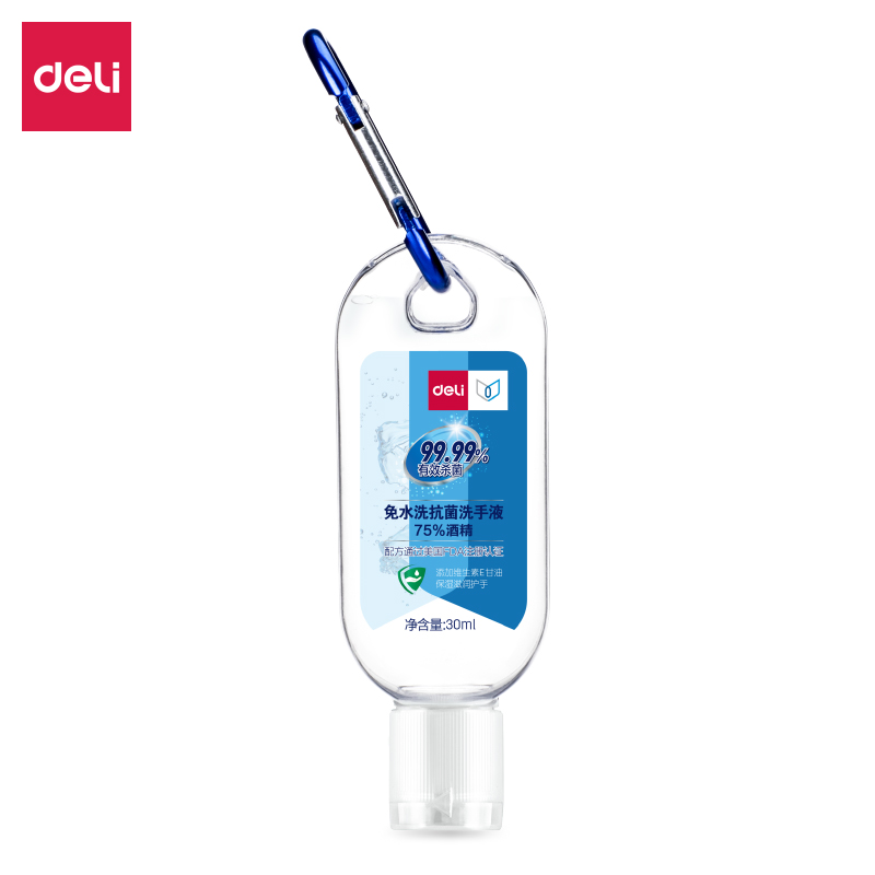 得力便携去污液