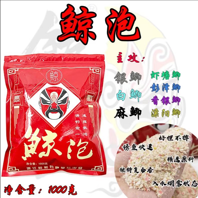 鲸聚鲸泡黑坑工程鲫黄金鲫鲤鱼散炮饵料伴侣酒米打窝料配方