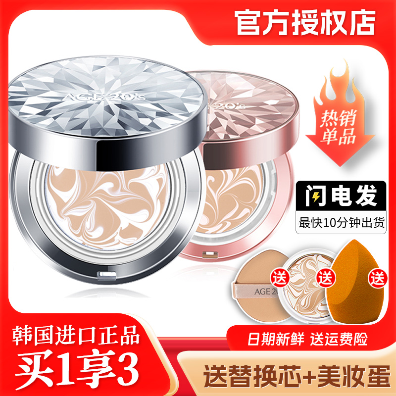 爱敬钻石气垫bb霜组合气垫粉细腻粉底不卡粉干皮经典温和不脱妆