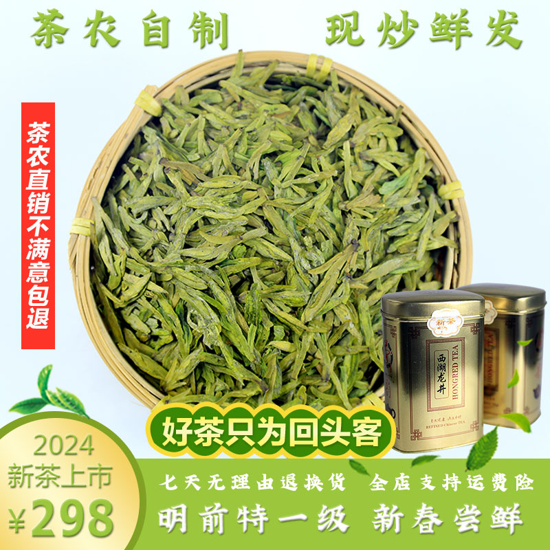 龙井茶2025新茶上市明前特一级高山龙井杭州钱塘产区