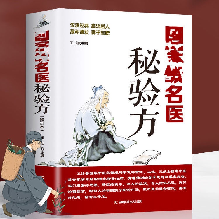 名医秘验方秘方本草纲目老中医书籍