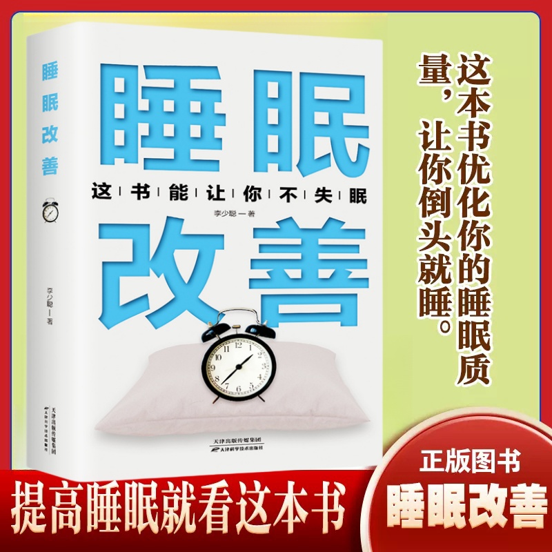 乐品学睡眠改善 这书能让你不失眠抗抑郁缓解焦虑解决睡眠障碍