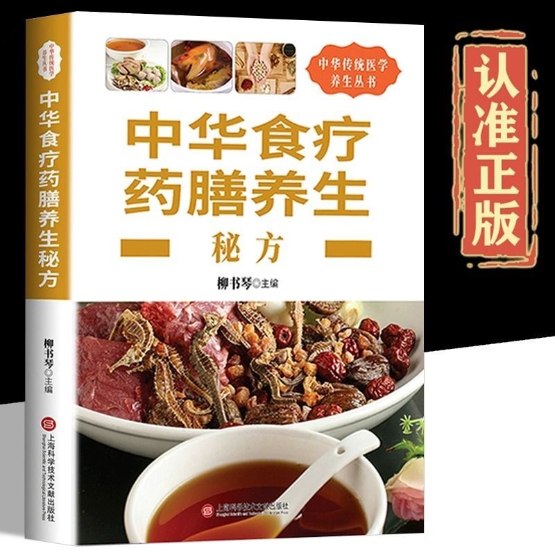 乐品学 中华食疗药膳养生营养食疗养营养食谱菜谱中华传统医学养