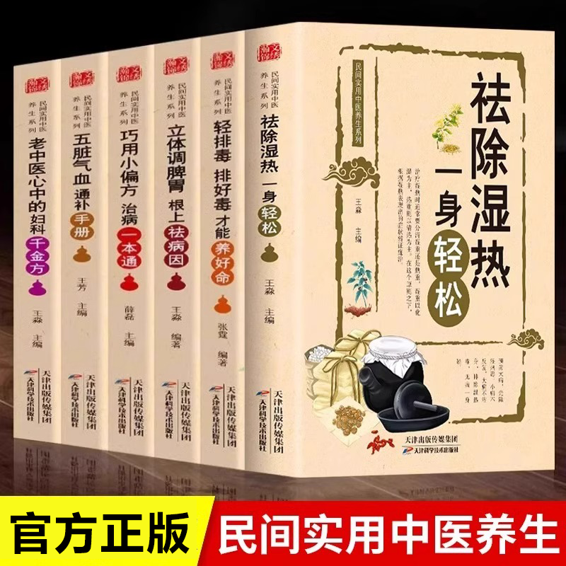 乐品学全6册祛除湿热一身轻松五脏气血通补手册立体调脾胃轻巧用