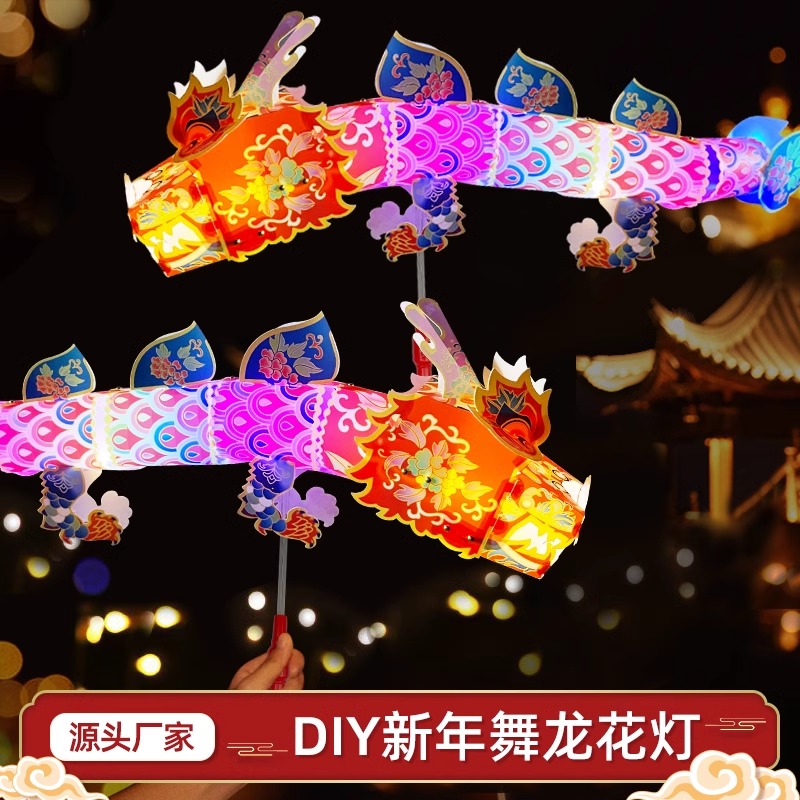 【主播粉丝福利】龙年5D升级立体灯笼儿童diy龙灯春节手提舞龙灯