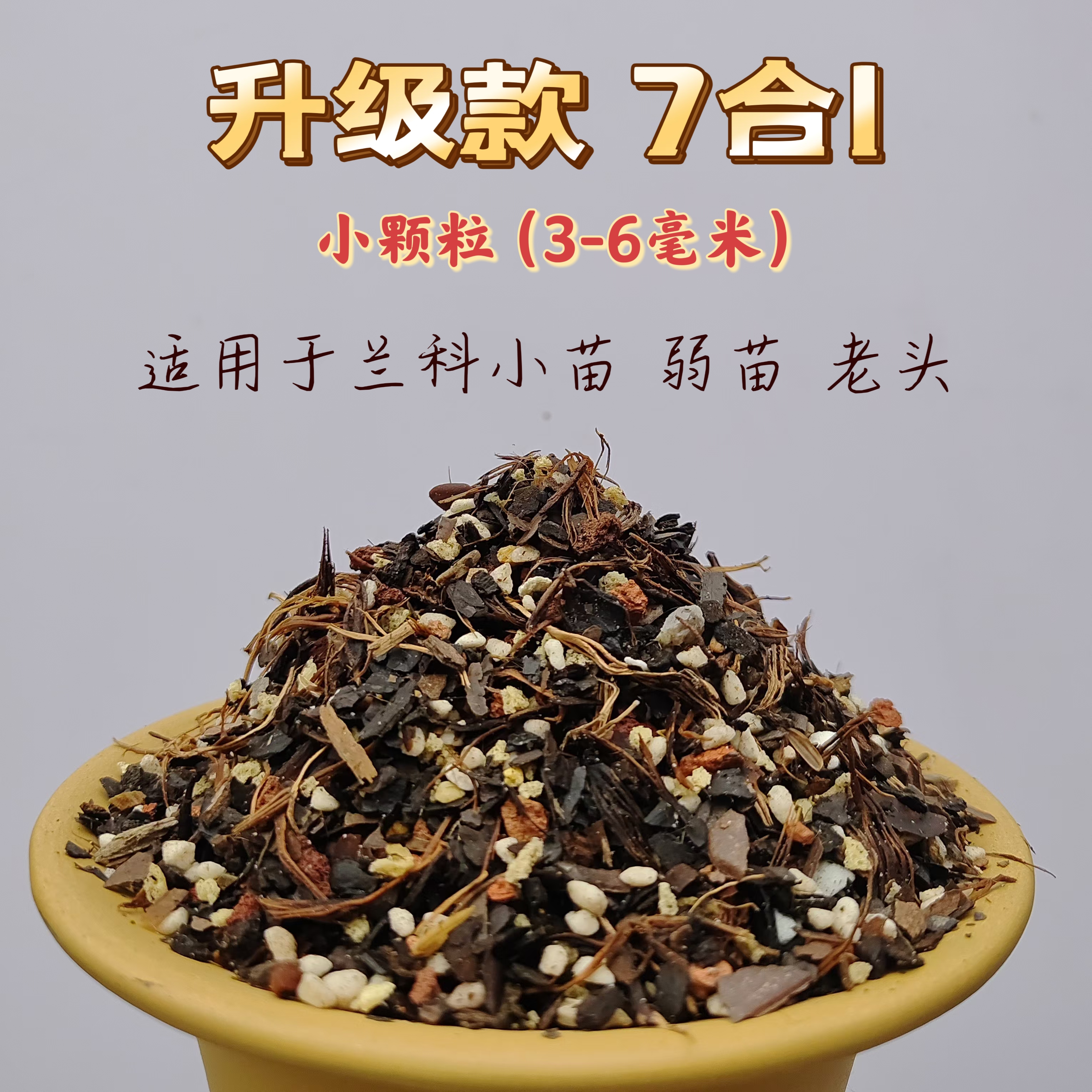 兰花专用营养土疏松透气沥水植料颗粒