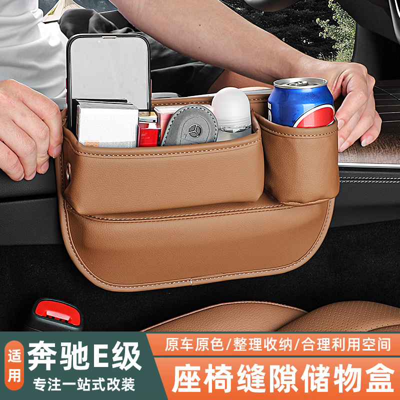 适用24款奔驰E300L座椅缝隙储物盒E级E260L车内饰收纳改装件用品