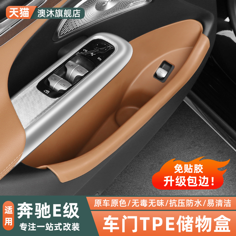 适用24-25款奔驰E260L/E300L车门储物盒门槽垫收纳盒硅胶内饰用品