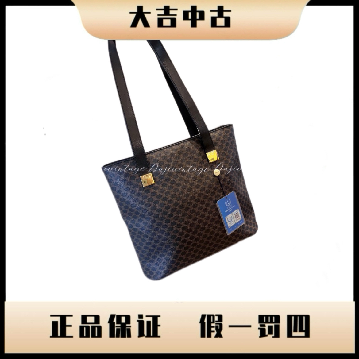 95新  大吉中古/Celine黑老花菜篮子单肩包